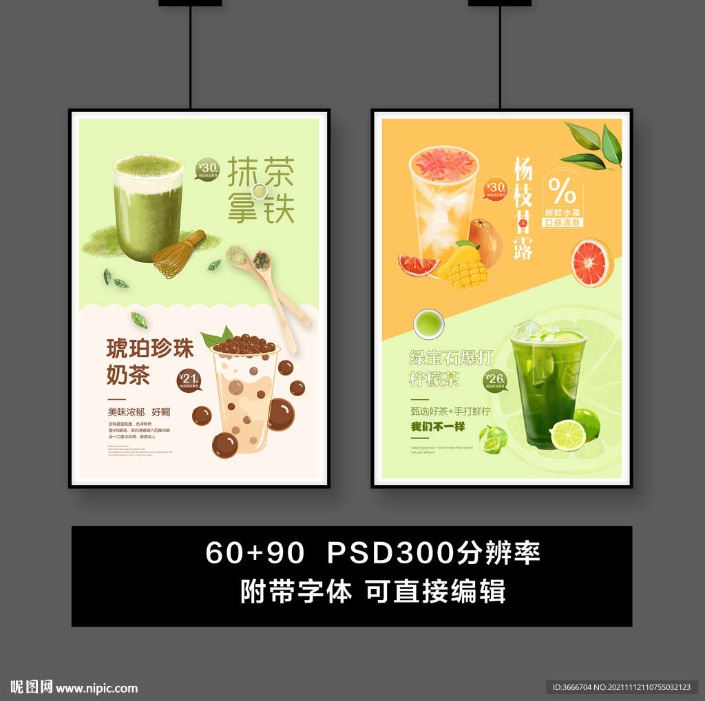 奶茶飲品