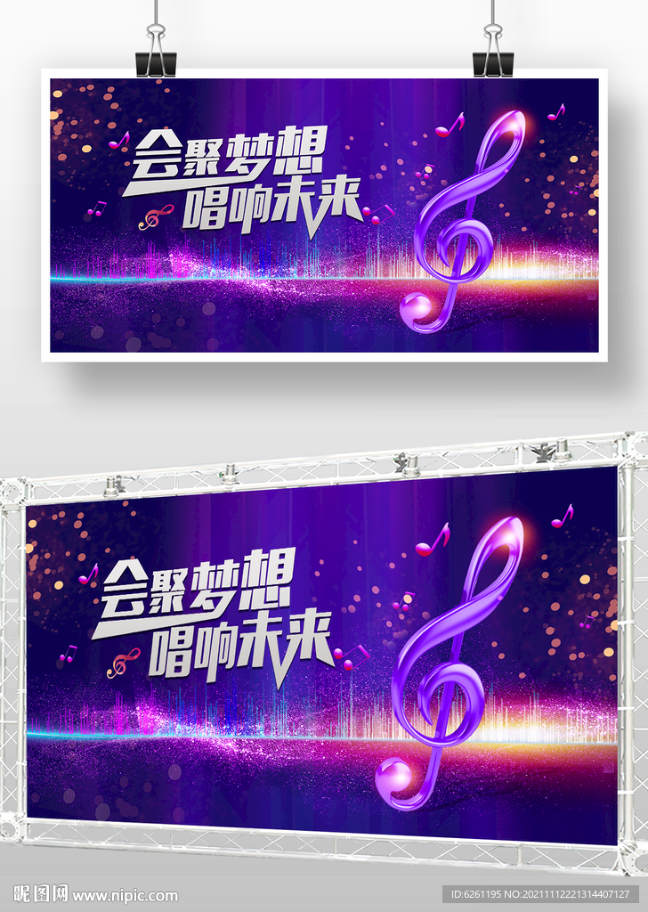 音樂會背景設計