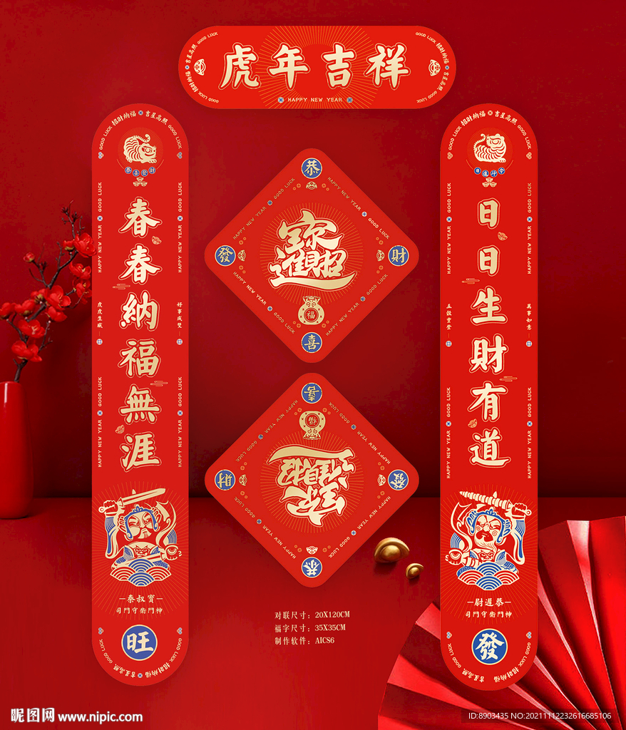 2022虎年春节中国对联春联福