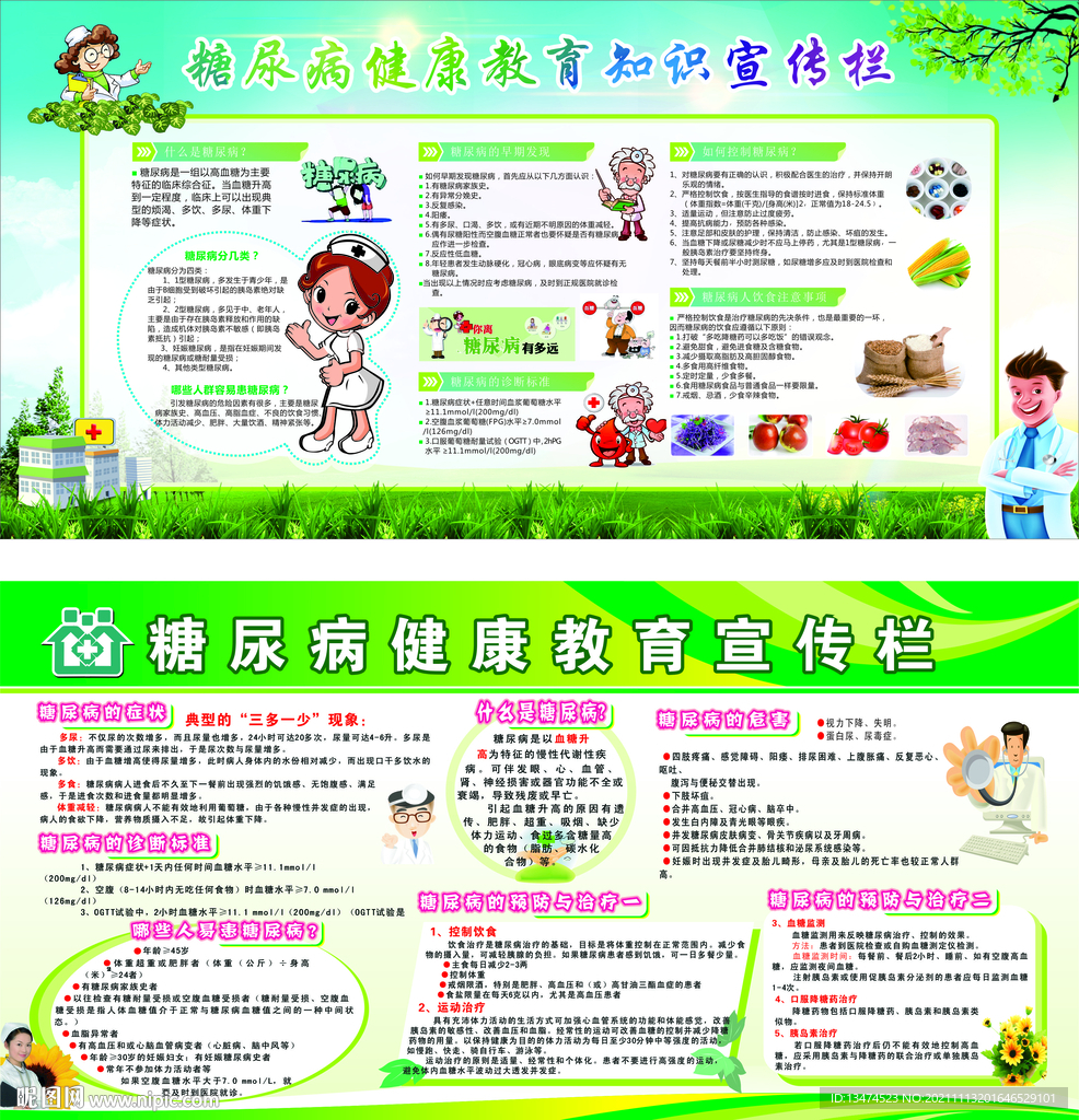 举报收藏立即下载关 键 词:世界糖尿病日 糖尿病日海报 糖尿病宣传栏