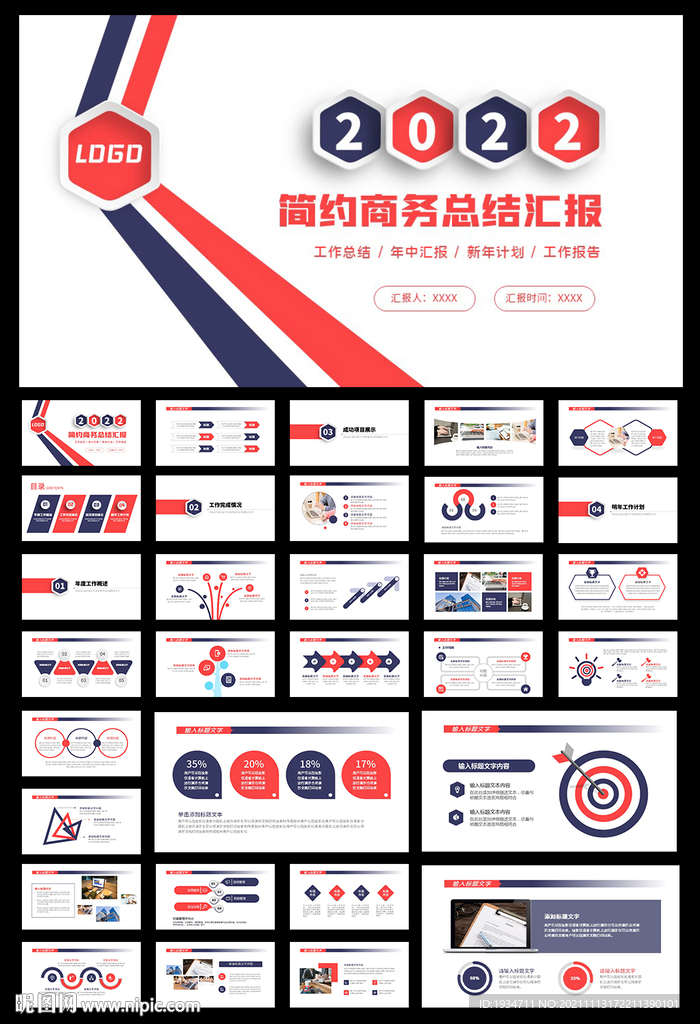 2022年終總結匯報PPT模板