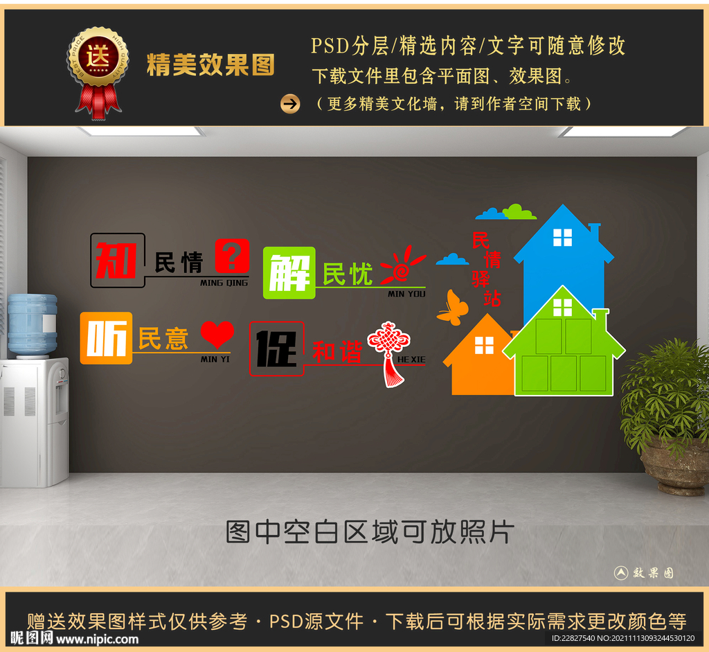 社區(qū)文化墻