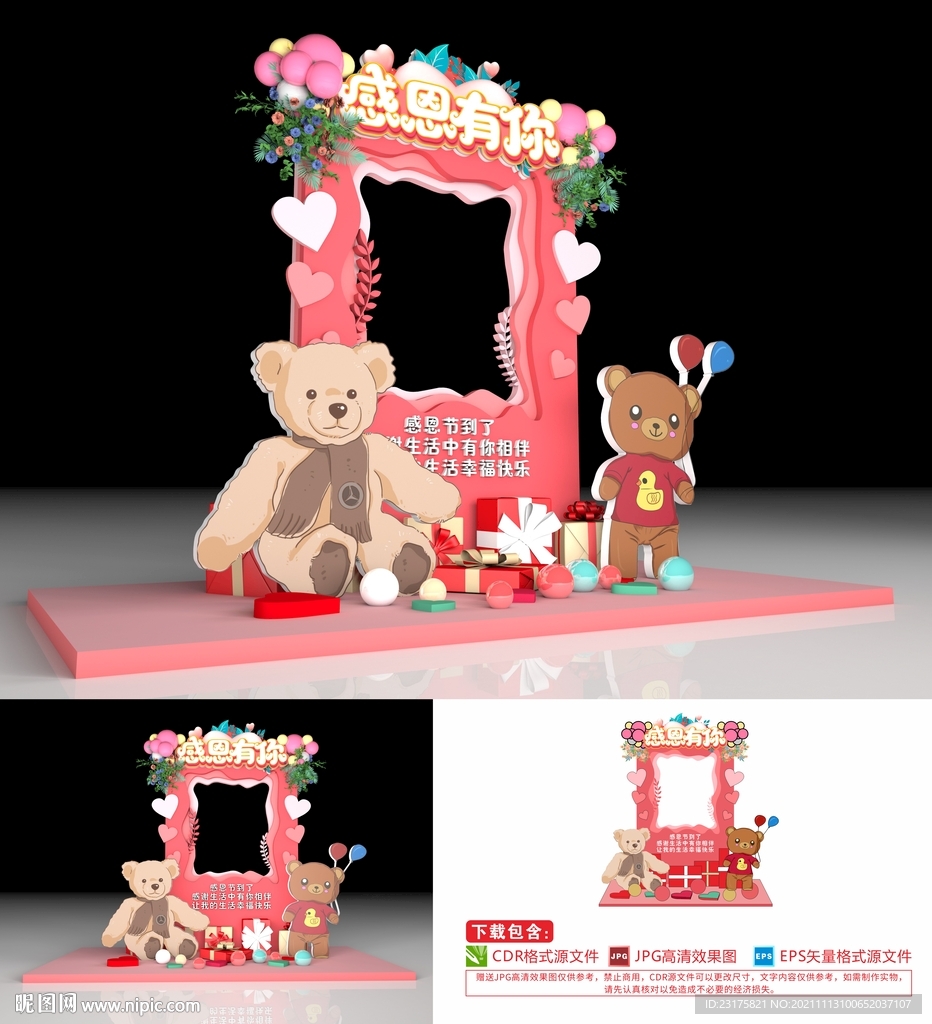 感恩節美陳