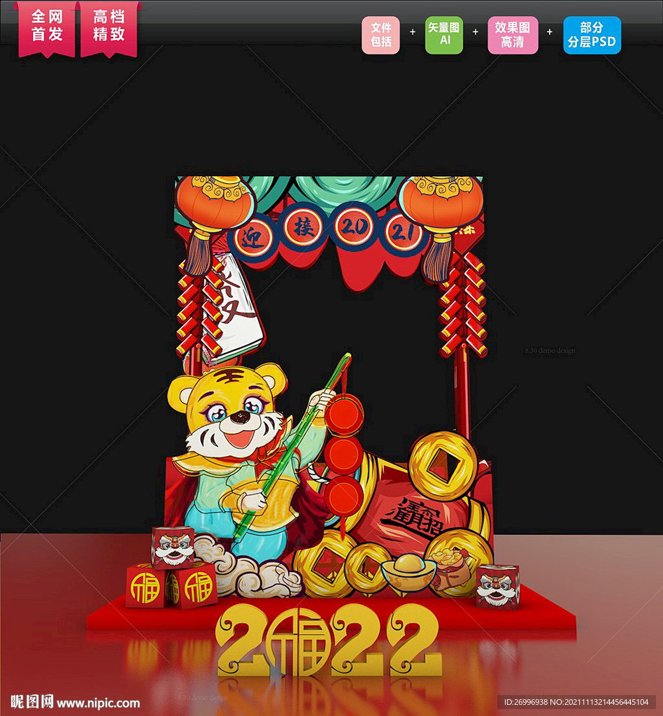 虎年拍照板虎年国潮拍照图片