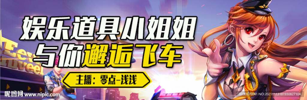 主播封面banner廣告直播圖