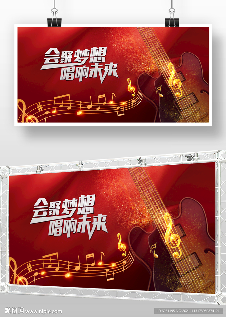 唱響未來(lái)背景設(shè)計(jì)