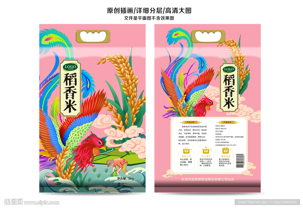 新款大米鳳凰系列