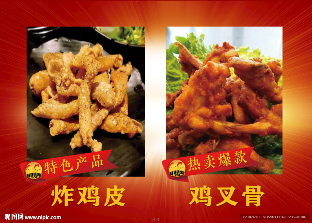 炸雞燈箱