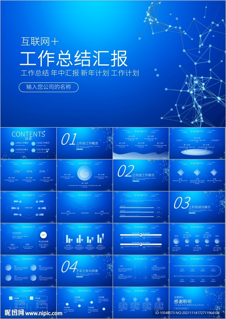 科技互聯(lián)網年終總結PPT模板