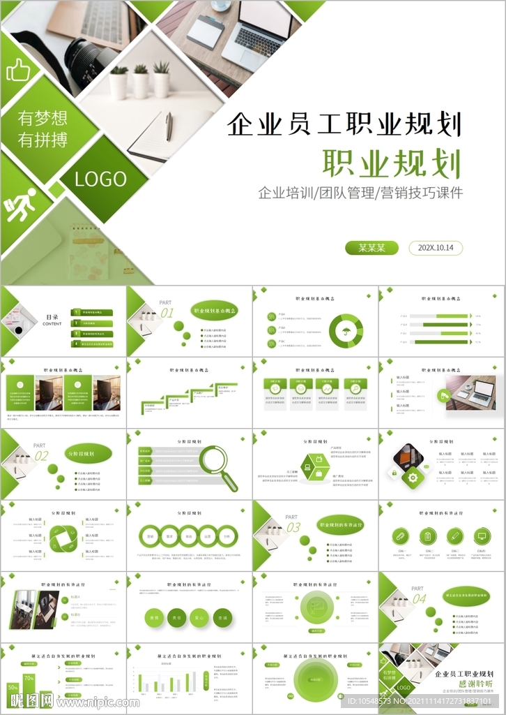 員工職業規劃團隊職場培訓ppt