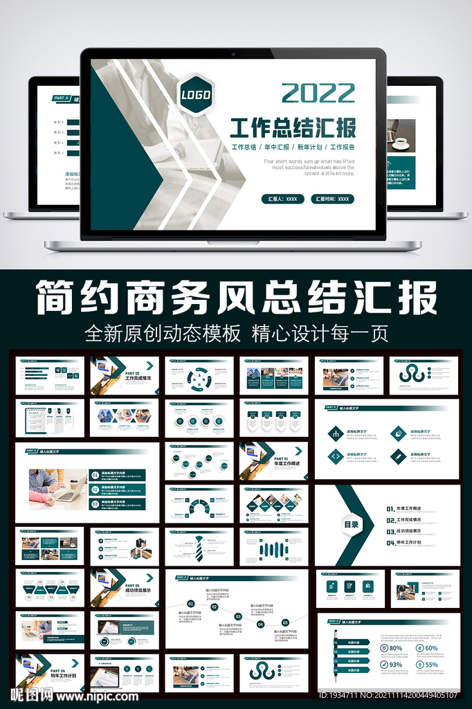 沉穩(wěn)綠色2022年終總結(jié)匯報(bào)