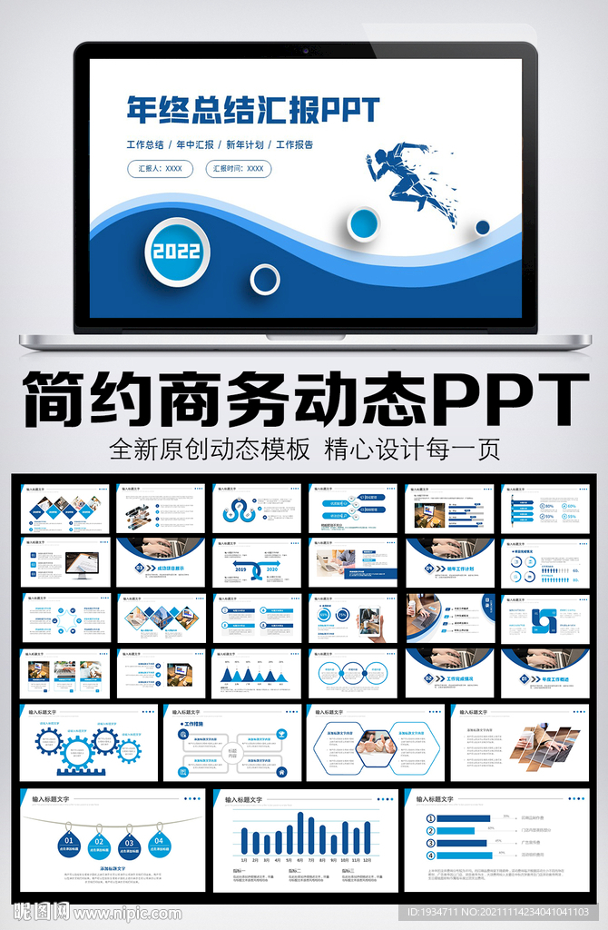 2022年終總結(jié)匯報(bào)PPT模板