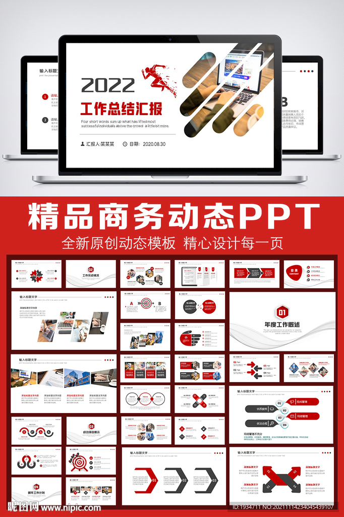 2022年終總結匯報PPT模板