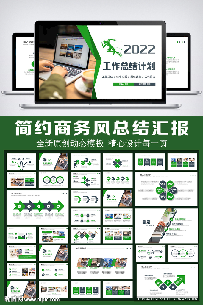 2022年終總結匯報PPT模板