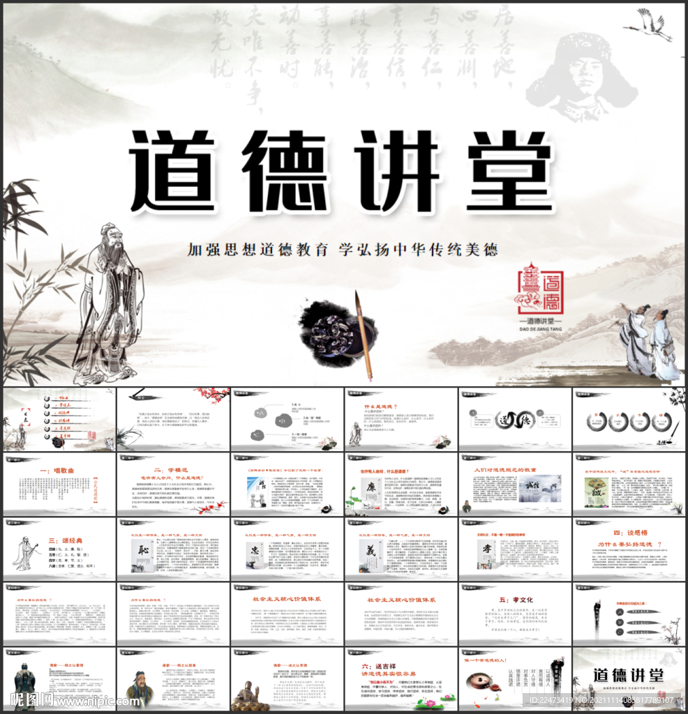 中國風道德講堂PPT模板