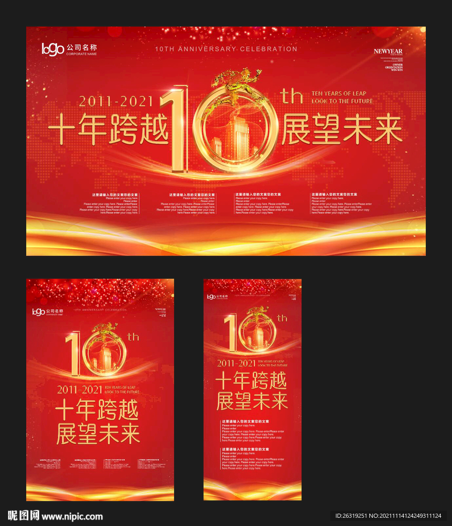 10周年庆典