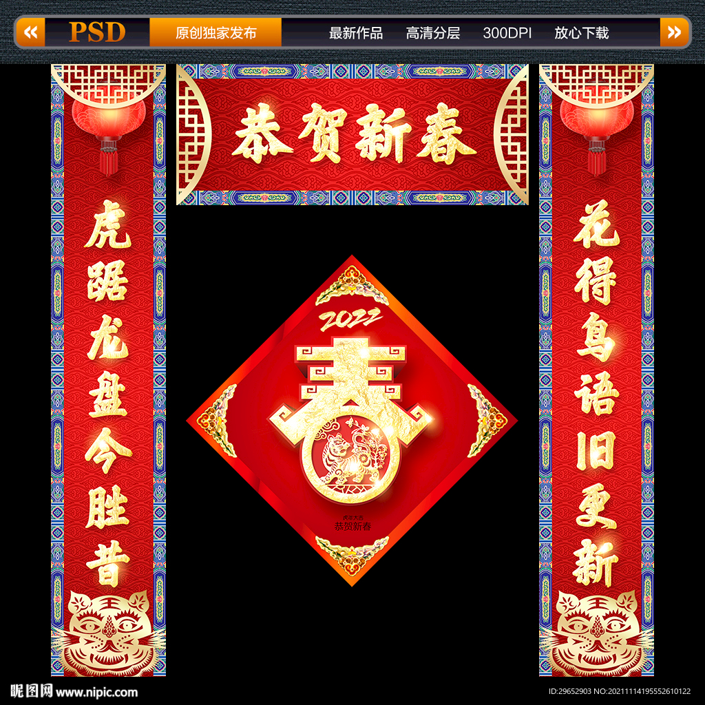 2022虎年春聯(lián)對聯(lián)