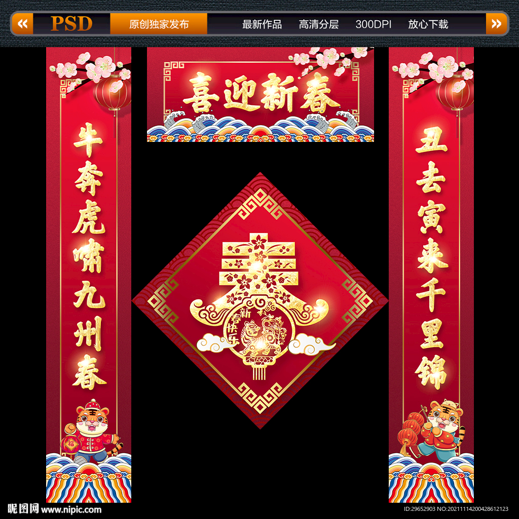 2022虎年春聯(lián)對聯(lián)