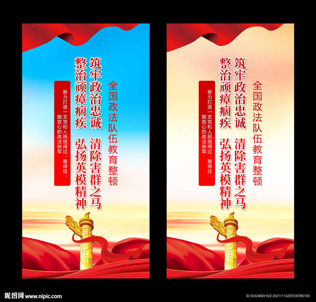 全國(guó)政法隊(duì)伍教育整