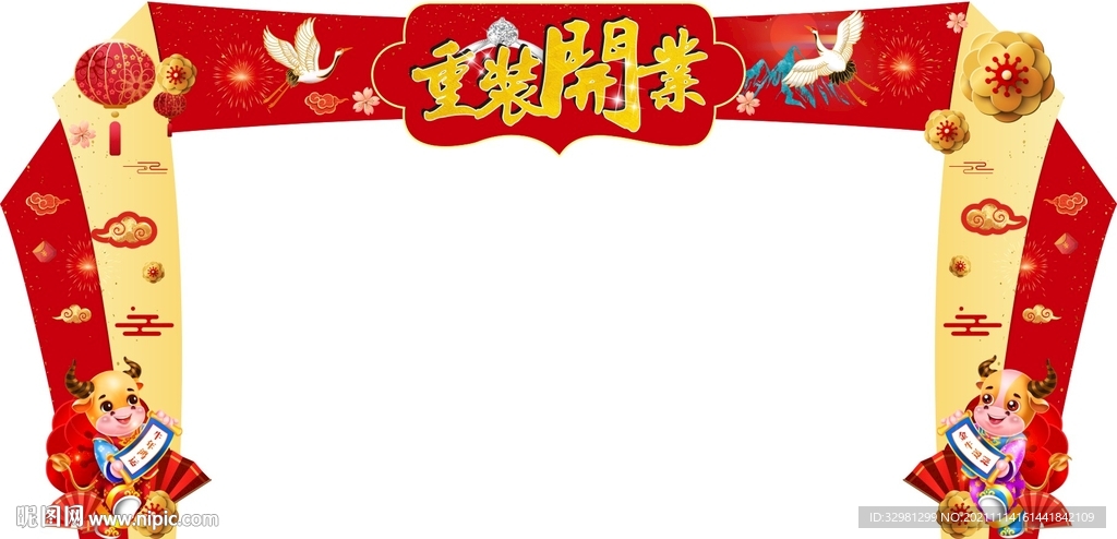 重裝開業(yè)拱門