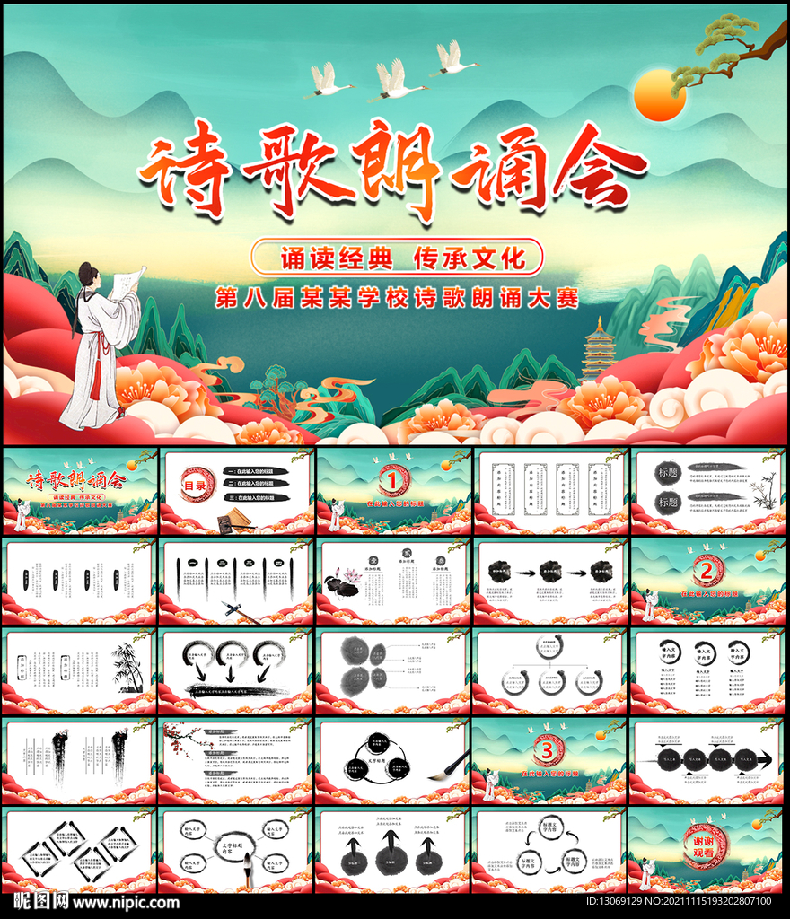 詩歌朗誦會國學(xué)中國風(fēng)PPT