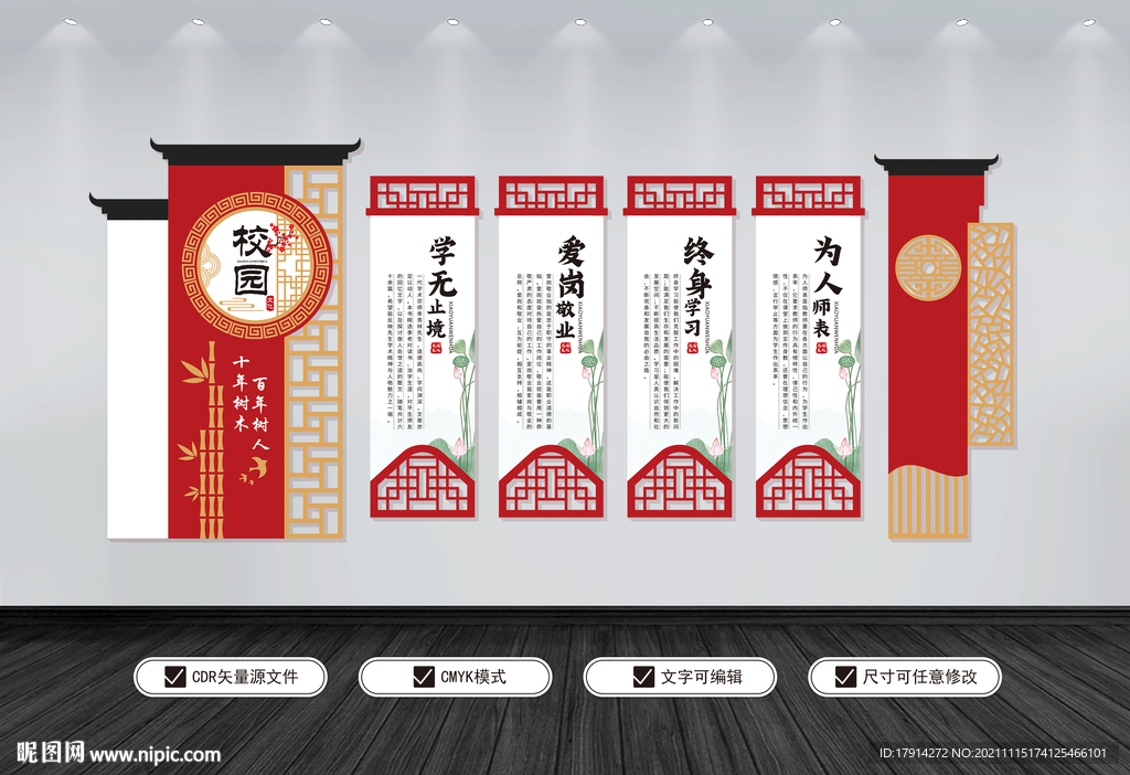 校園文化墻