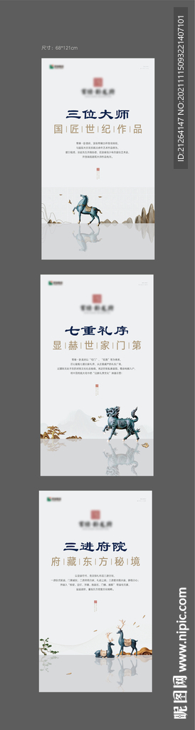 房地產新中式展板