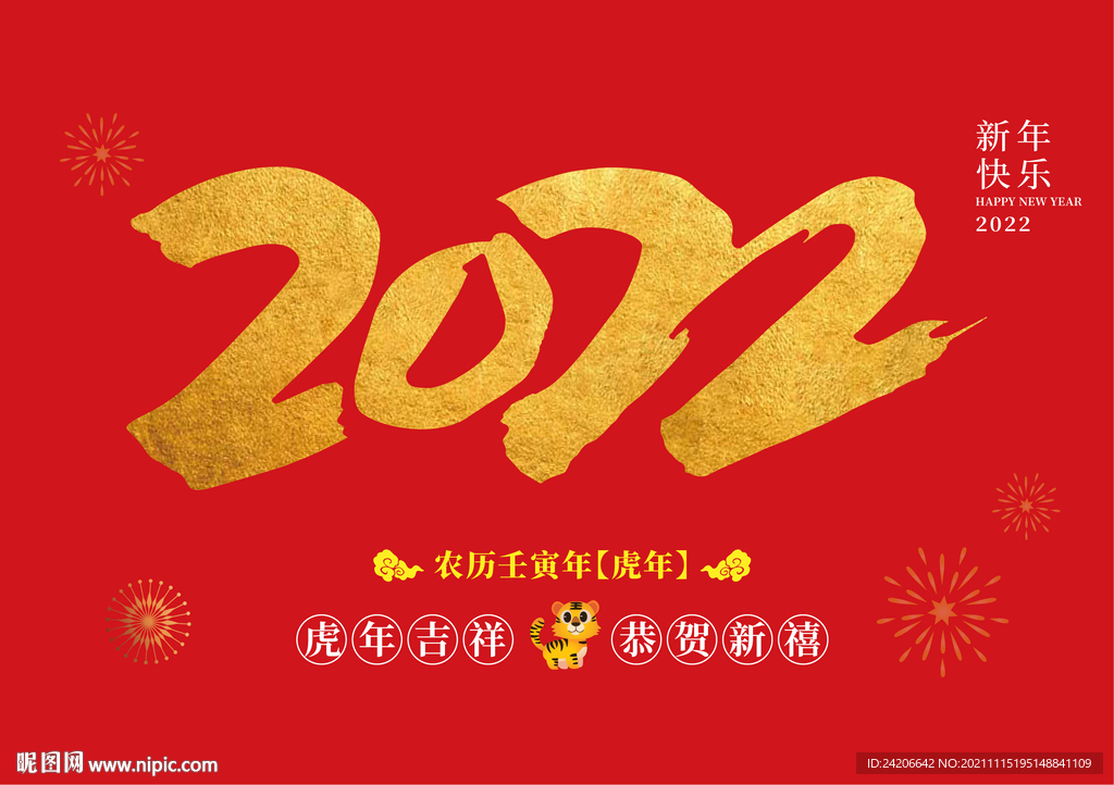 2022虎年台历封面图片