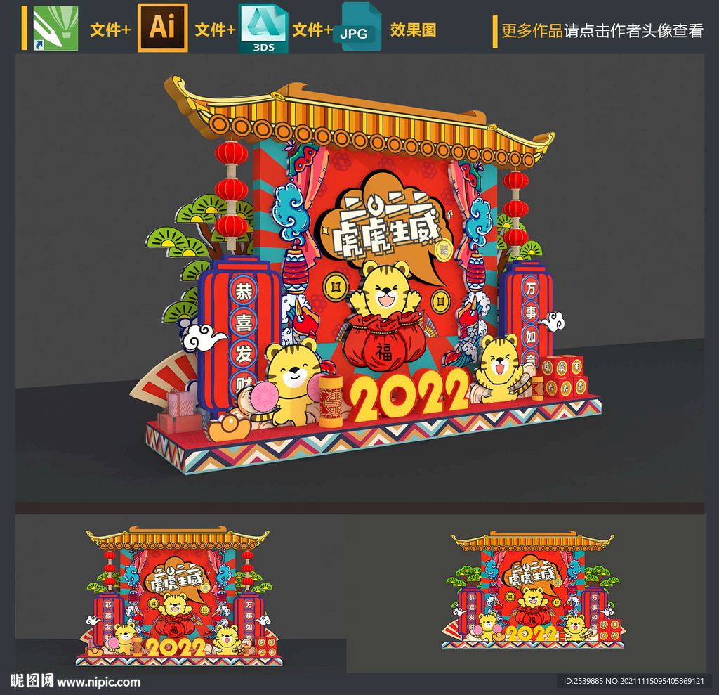 新年美陈