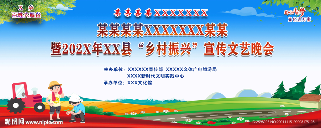 鄉(xiāng)村振興文藝晚會(huì)