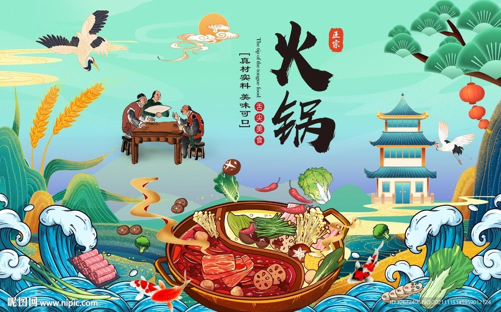 中国风国潮火锅背景墙图片