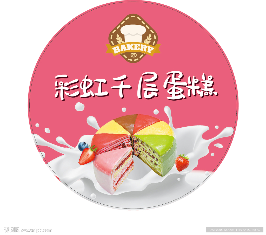彩虹千層