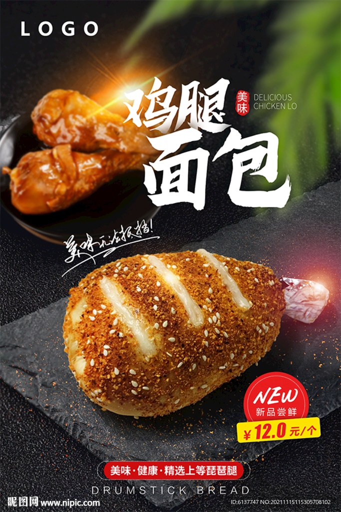 雞腿面包