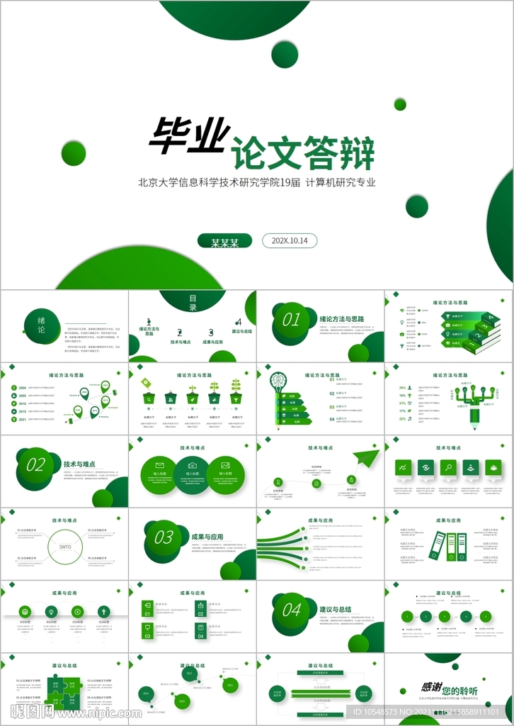 嚴謹藍色畢業論文答辯PPT模板