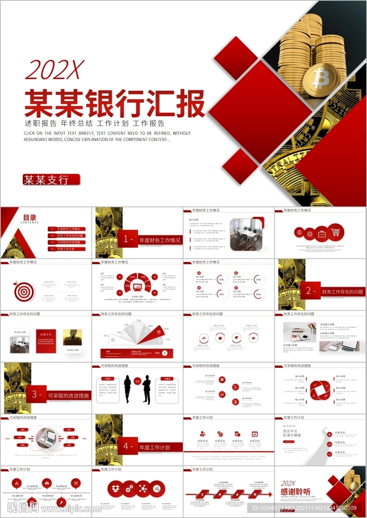 紅色銀行理財(cái)計(jì)劃匯報(bào)分析ppt