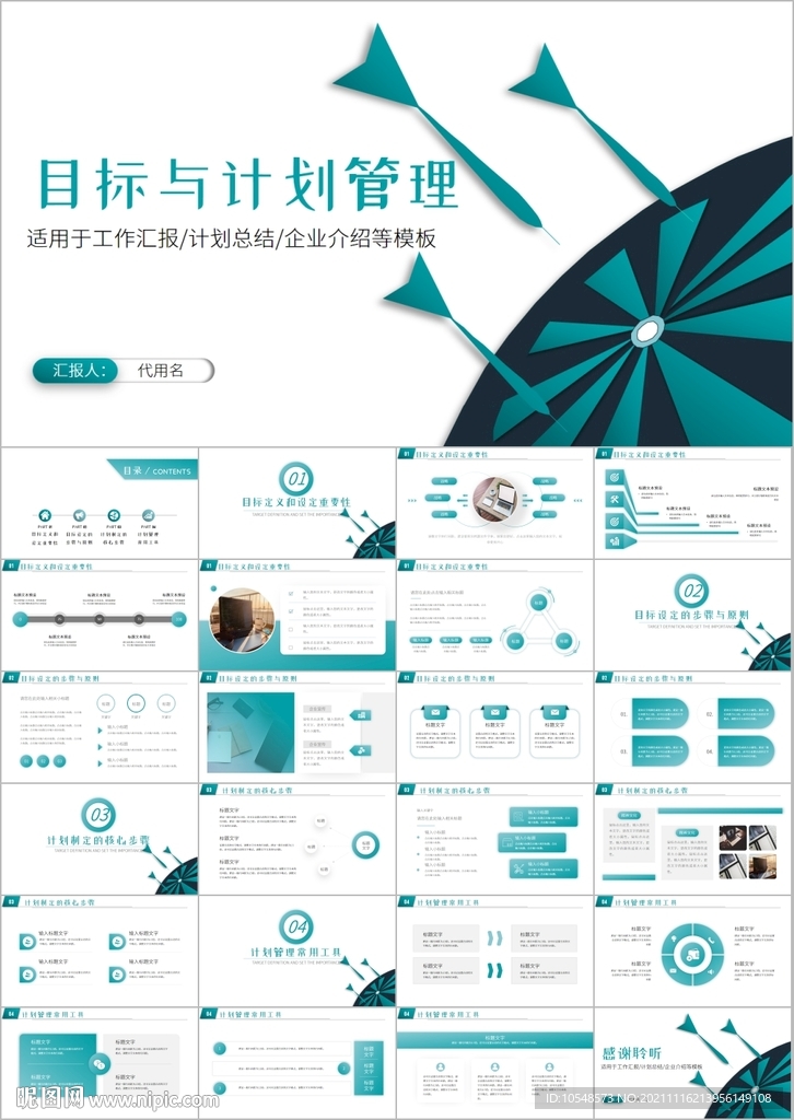 目標與計劃管理培訓(xùn)ppt