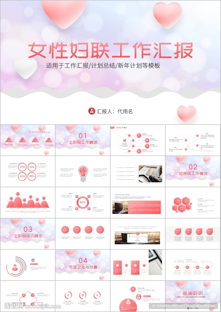 關(guān)愛女性身體健康女性婦聯(lián)ppt