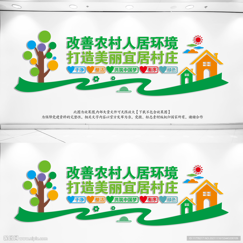 人居环境整治村支部宣传标语