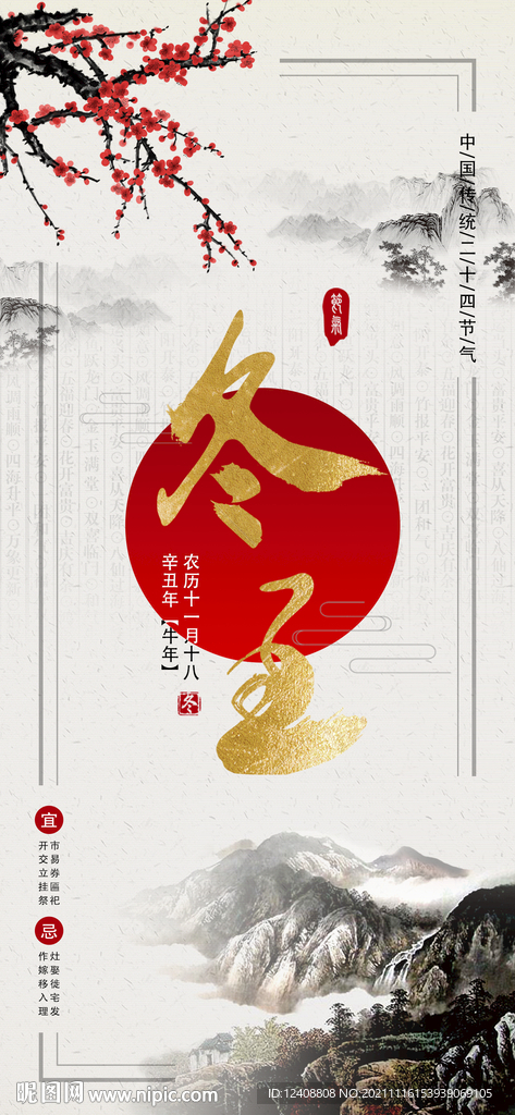 冬至