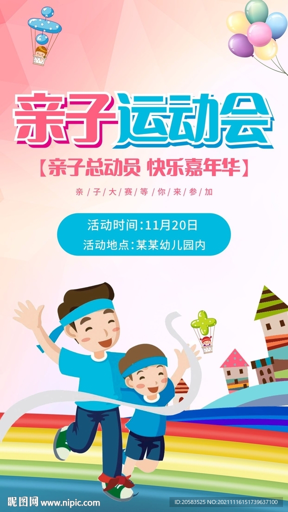 校園親子活動邀請海報