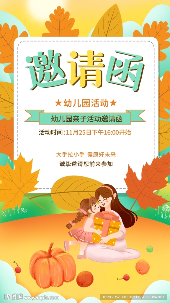幼兒園感恩節邀請家長海報