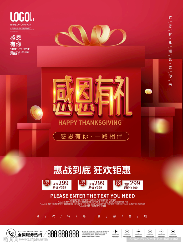 紅金感恩節活動優惠回饋節日促銷
