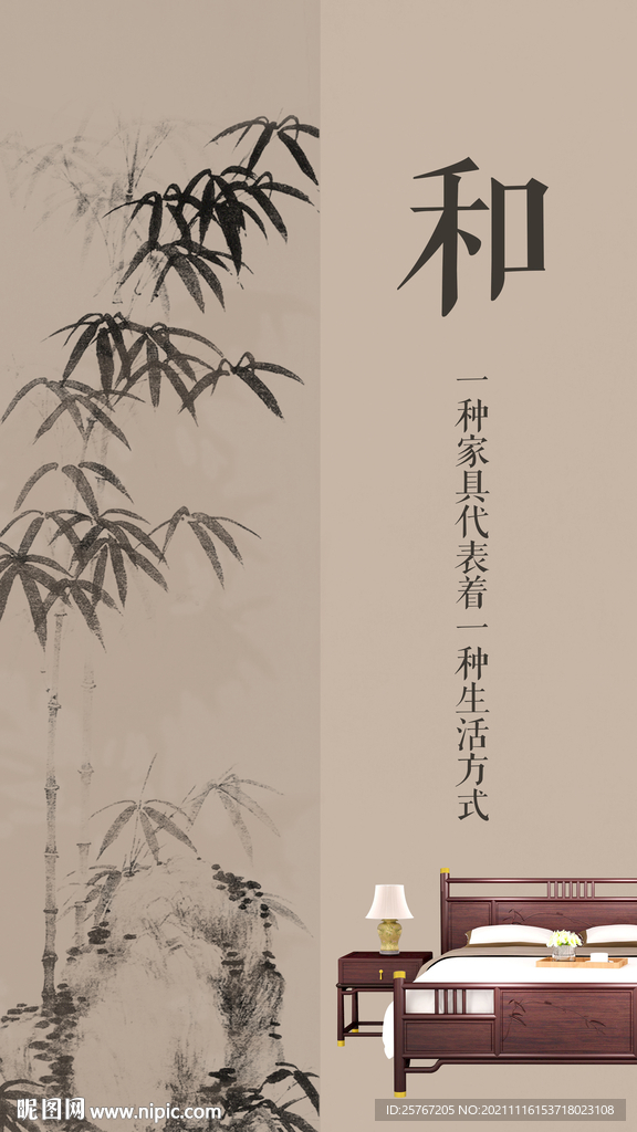 中式文化海报竹子中国风家具家居
