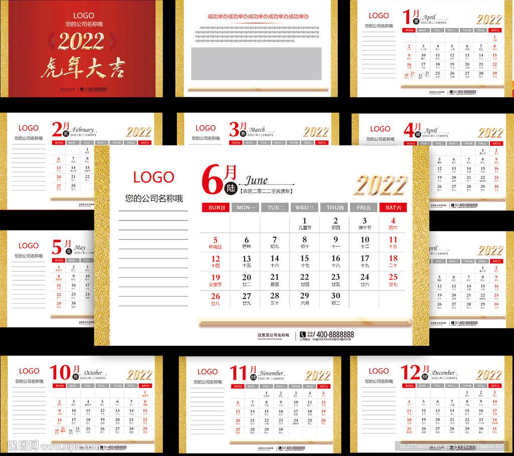 2022年臺歷月歷
