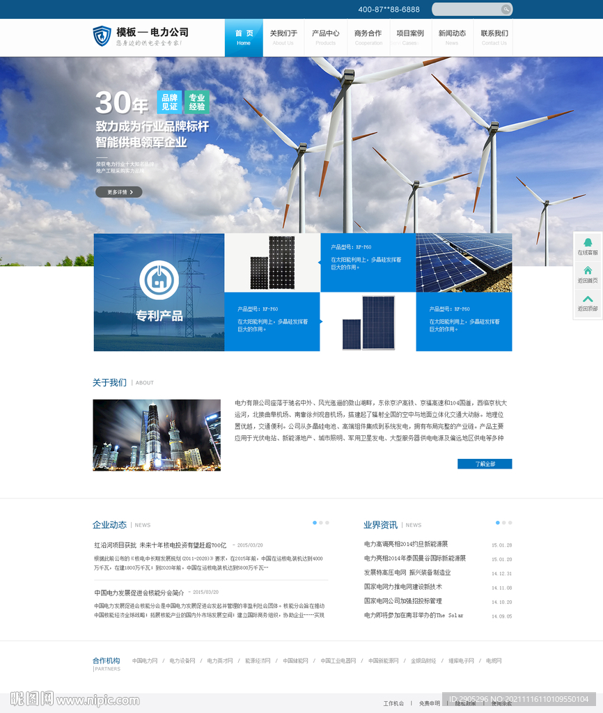 风能电力公司网站模板