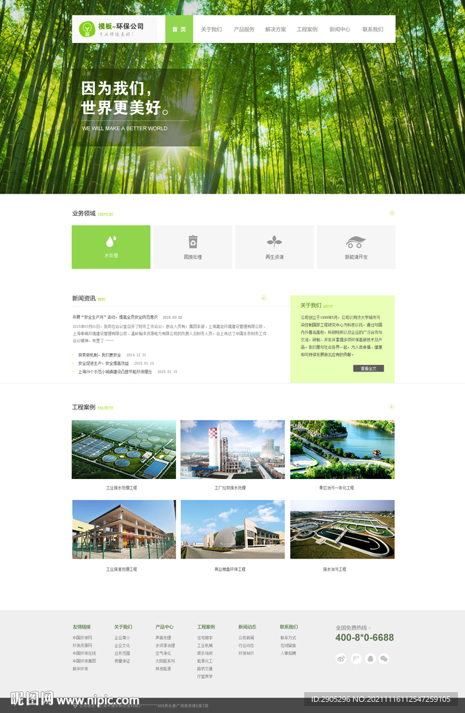 环保公司网站模板