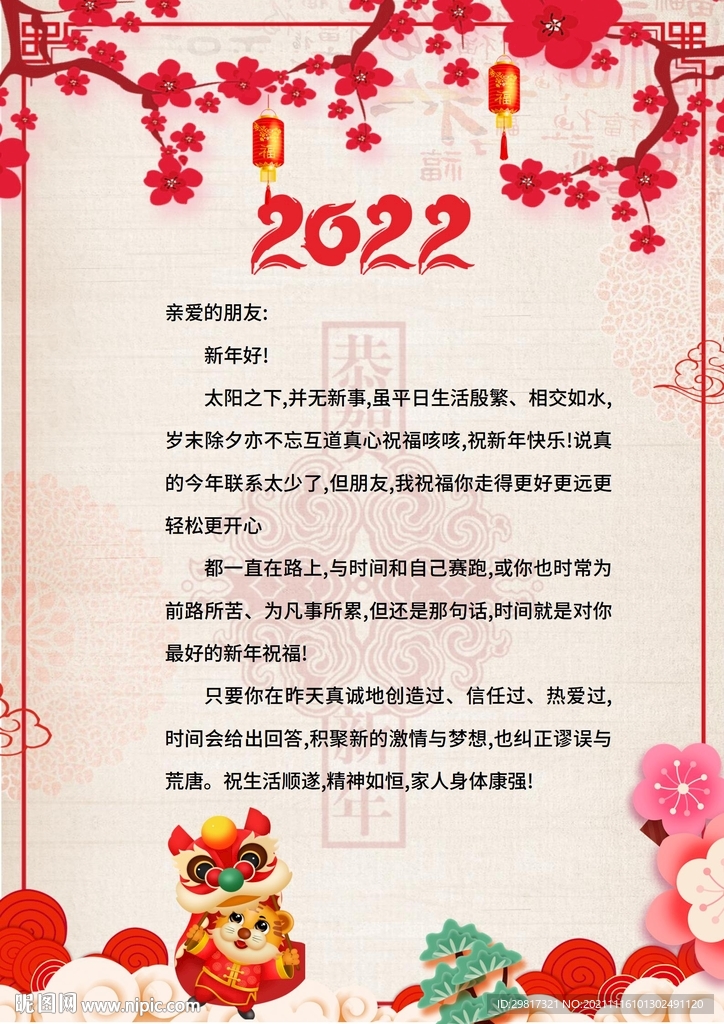   2022虎年新年信纸贺卡邀