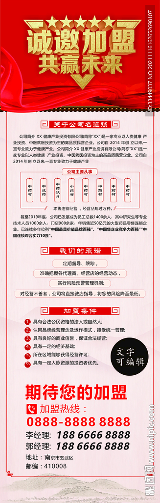 加盟宣傳展架