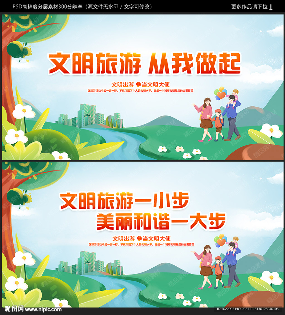 文明旅游
