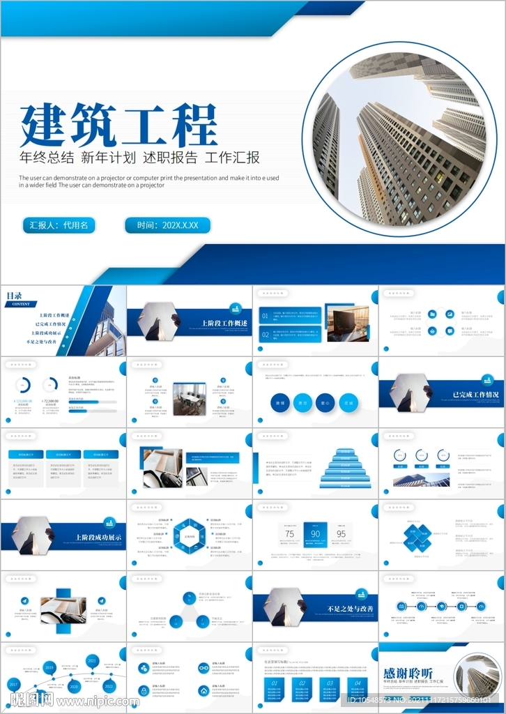 建筑工程公司工作總結(jié)匯報(bào)ppt